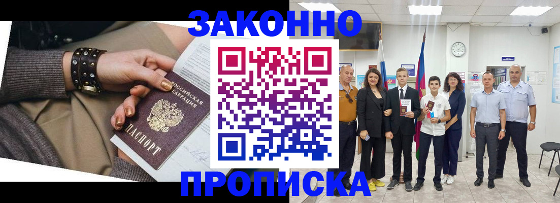 временная регистрация купить в Юже
